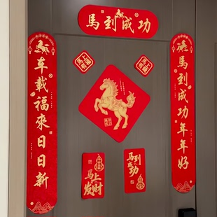 2026新款春节对联磁吸免胶新年入户家用大门装饰马年磁性春联大号