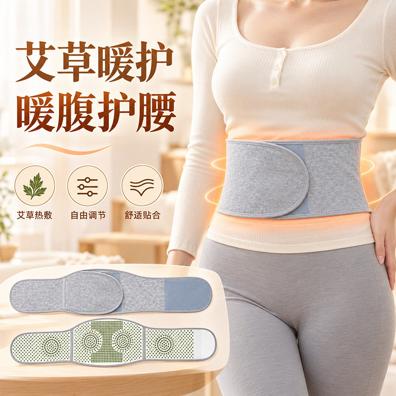 艾草护腰带秋冬款男女士久坐神器腰部保暖中老年人护肚子暖胃防寒