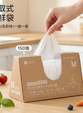 保鲜袋食品级冰箱食材冷藏食品袋
