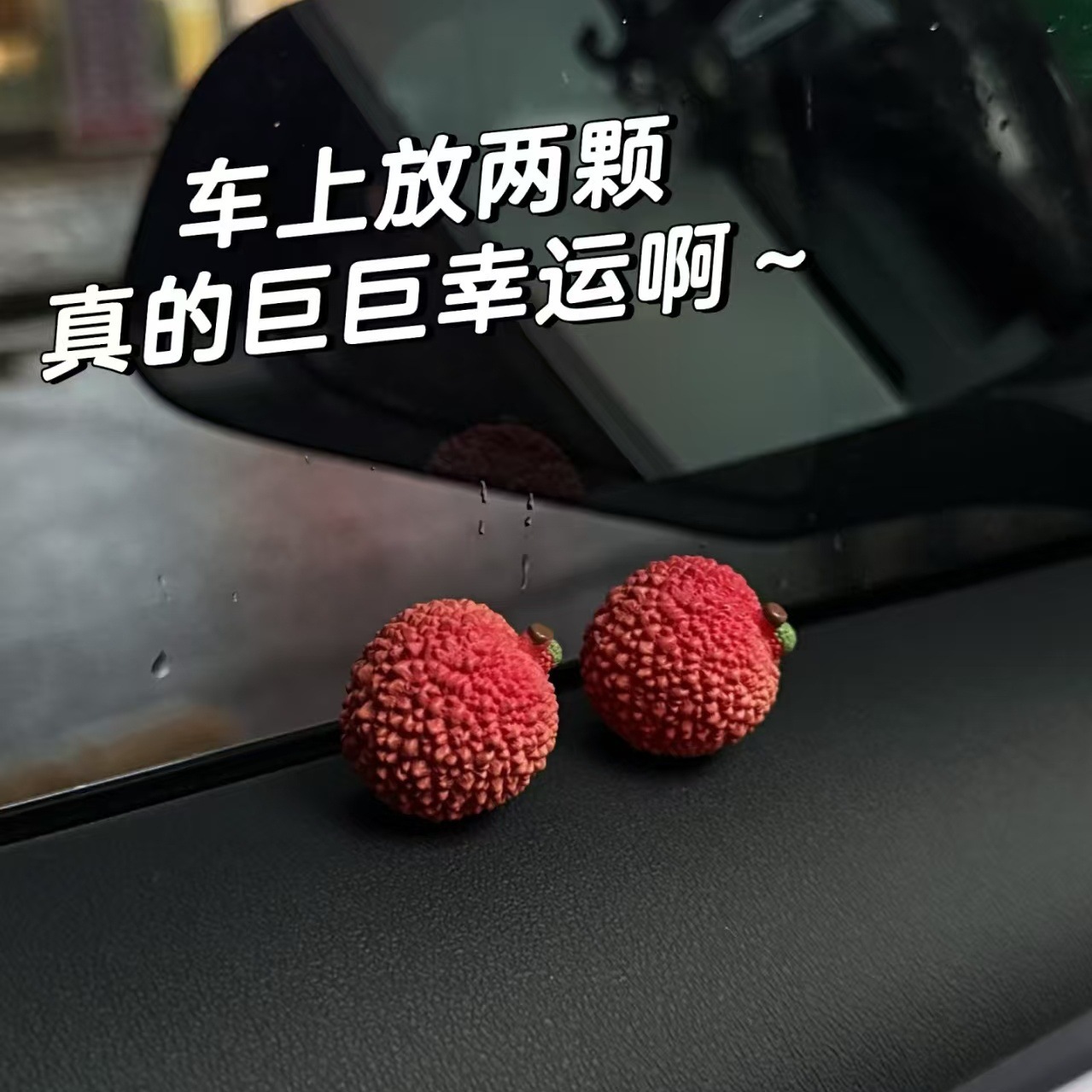 汽车摆件仿真荔枝中控台屏幕装饰