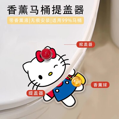 香薰马桶盖提盖器kt猫马桶盖掀开器厕所坐便器侧边防脏拉手揭盖器