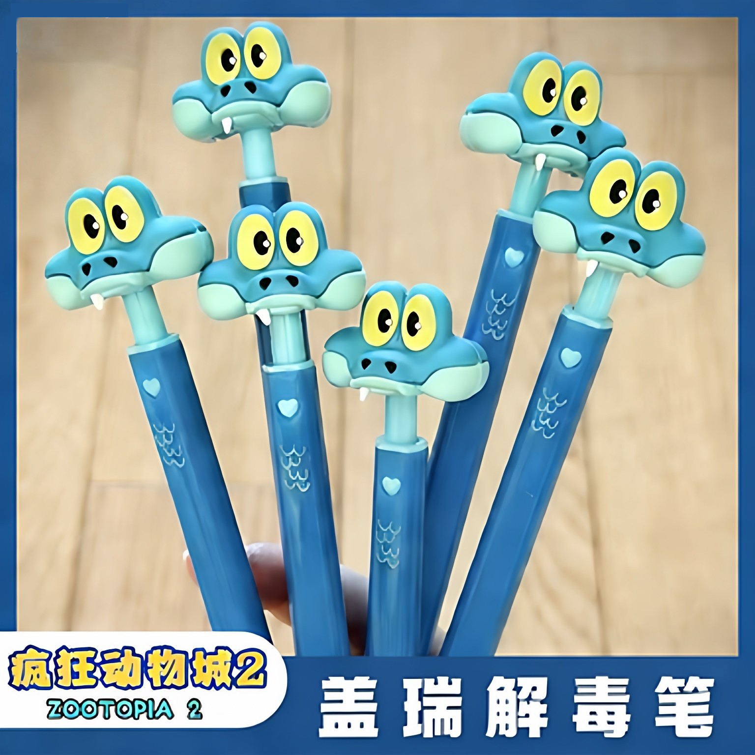 疯狂动物城2周边卡通按压笔圆珠笔血清按压式笔学生盖瑞蛇解毒笔