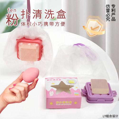 粉扑清洗盒化妆刷清洗工具套装