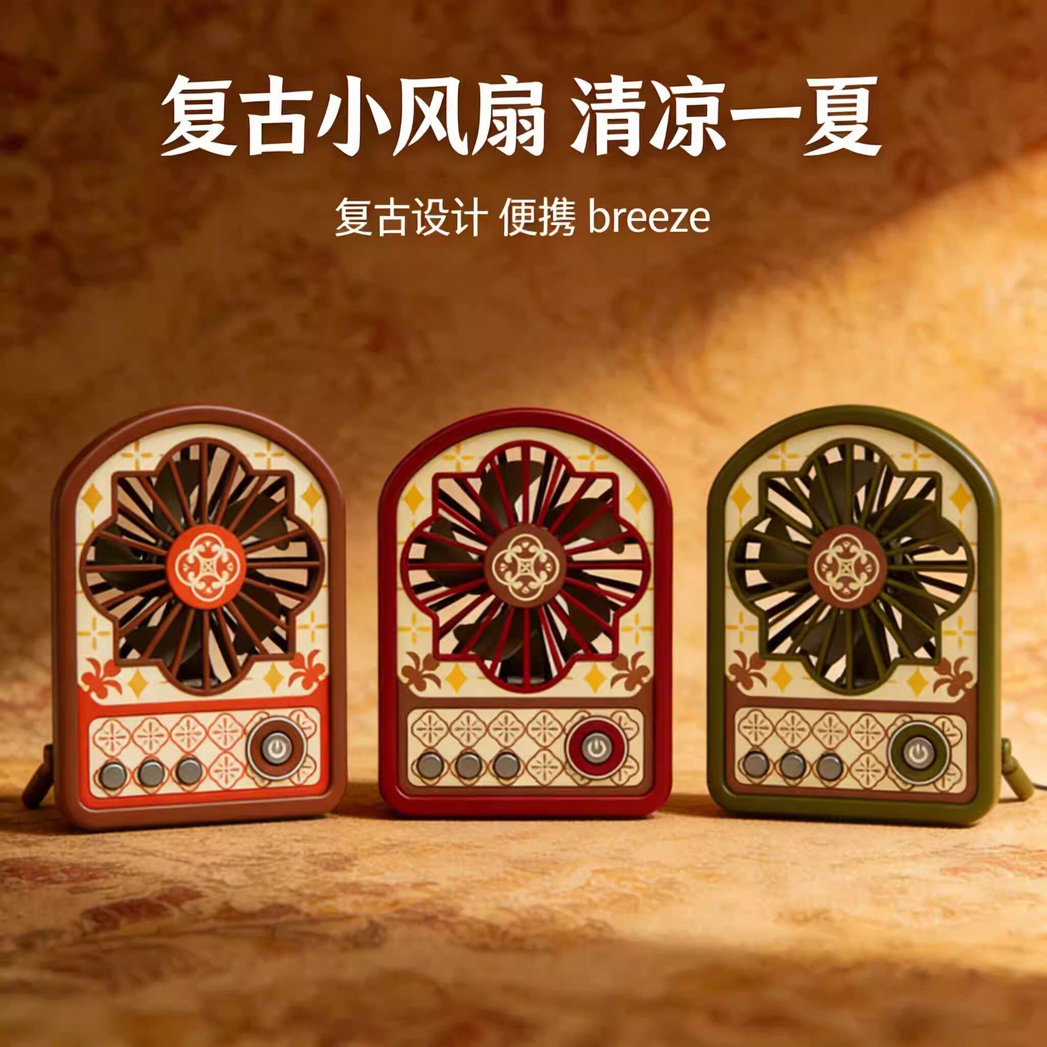 波西米亚复古充电桌面台式风扇宿舍带灯多用静音挂壁便携小电风扇