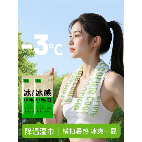 冷感湿巾夏天降温冰巾室外军训提神湿毛巾清凉防暑去汗冰感小毛巾