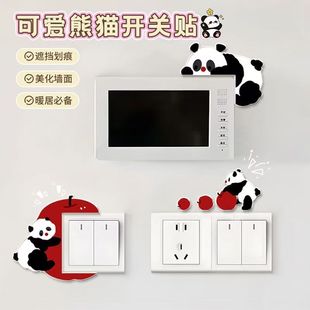 可爱熊猫亚克力开关贴客厅防水防脏开关边框套插座保护套装饰墙贴