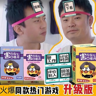 不要做挑战害你在心口难开卡牌游戏的卡片牌桌游纸牌自粘头带IKUN