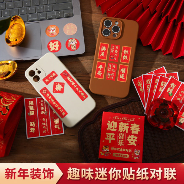 2026马年小对联贴纸趣味卡通创意ins新年氛围感贴画手机壳装饰,节庆用品/礼品,福字/窗花/窗贴,淘宝优惠券,粉丝福利购,淘宝优惠卷