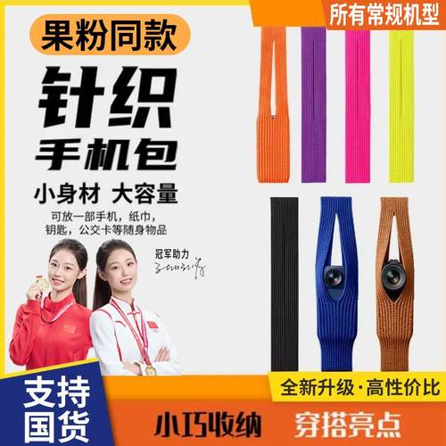 苹果手机设计感针织手机袋