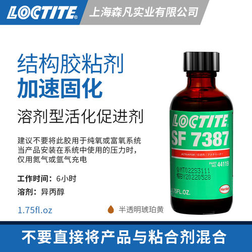 乐泰7387活化剂底涂促进固化剂