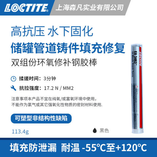 乐泰3463环氧结构胶修补填充堵漏