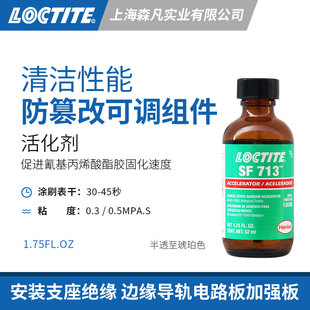乐泰713 活化剂氰基丙烯酸酯胶加快固化速度医疗器械防篡改电路板