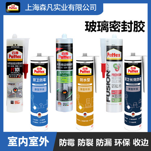 百得防霉防水玻璃胶环保醇型硅胶