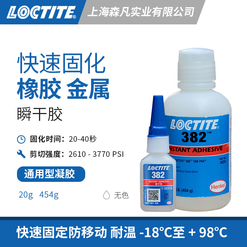 乐泰382 电子瞬干胶凝胶填充固定电子元件平衡线轴缝合加固导电板