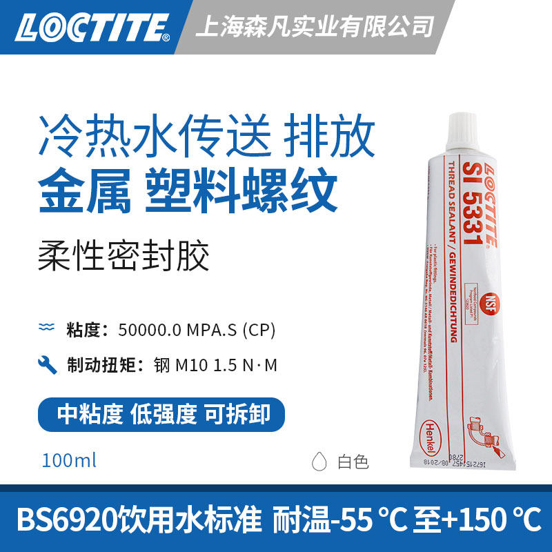 乐泰5331螺纹密封胶低强度传送热水冷水螺纹锁固塑料金属接头配件 - 实物图