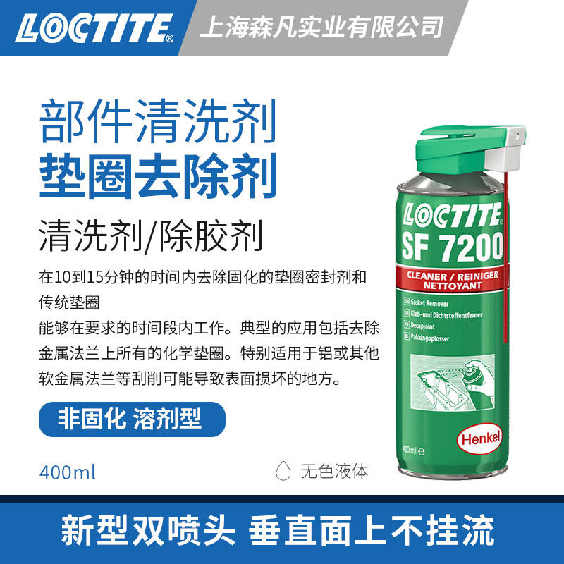 乐泰7200 清洗剂工业除胶剂汽修金属法兰修复零部件清除油污垫圈,文具电教/文化用品/商务用品,胶水,淘宝优惠券,粉丝福利购,淘宝优惠卷
