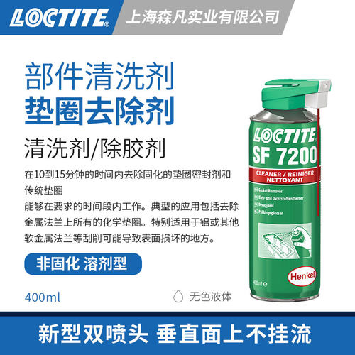 乐泰7200清洗剂除胶剂快速软化