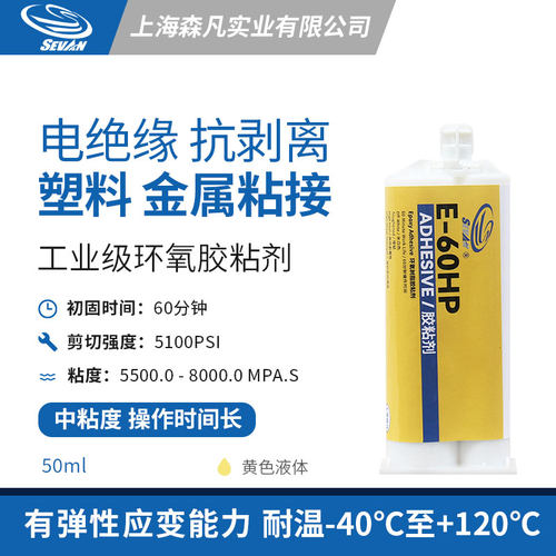 森凡环氧结构胶电绝缘韧性高剪切