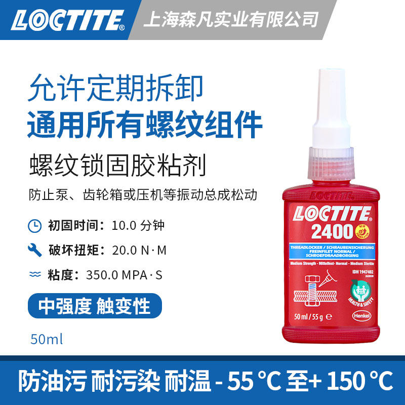 乐泰2400螺纹胶垫圈金属法兰密封图片
