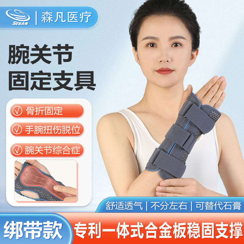 森凡桡骨远端骨折护腕医用加长款尺骨骨裂固定支具腕关节损伤夹板