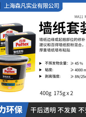 百得墙面处理剂基膜墙纸胶浆