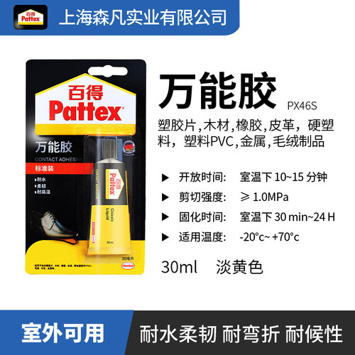 百得万能胶软质皮具潮玩手办修补
