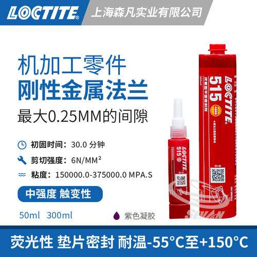 乐泰515平面密封胶耐油填缝间隙