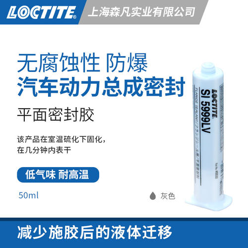 乐泰5999密封胶防爆防腐汽车总成