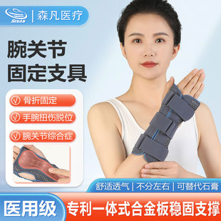 森凡桡骨远端骨折护腕医用加长款尺骨骨裂固定支具腕关节损伤夹板