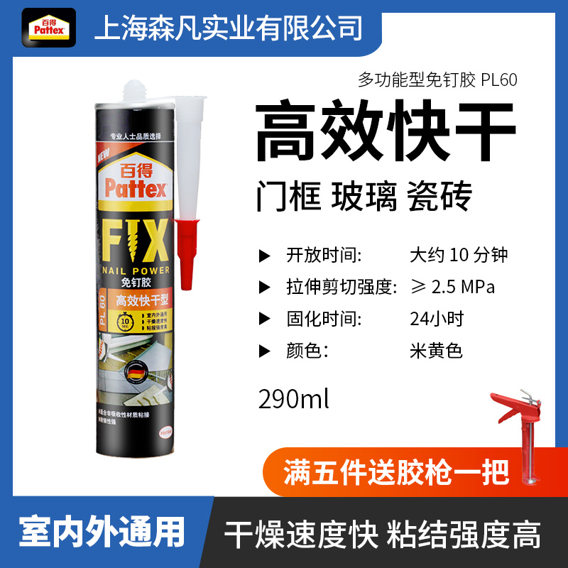 百得 免钉胶PL60高效快干液体钉 玻璃胶 毛巾架挂钩踢脚线镜子胶