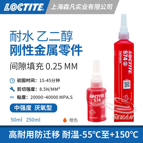 乐泰574平面密封胶耐水油防迁移