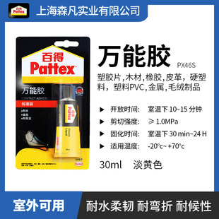 百得PX46S 万能胶 鞋类金属木材橡塑硬塑料毛松手办摆件修补胶水