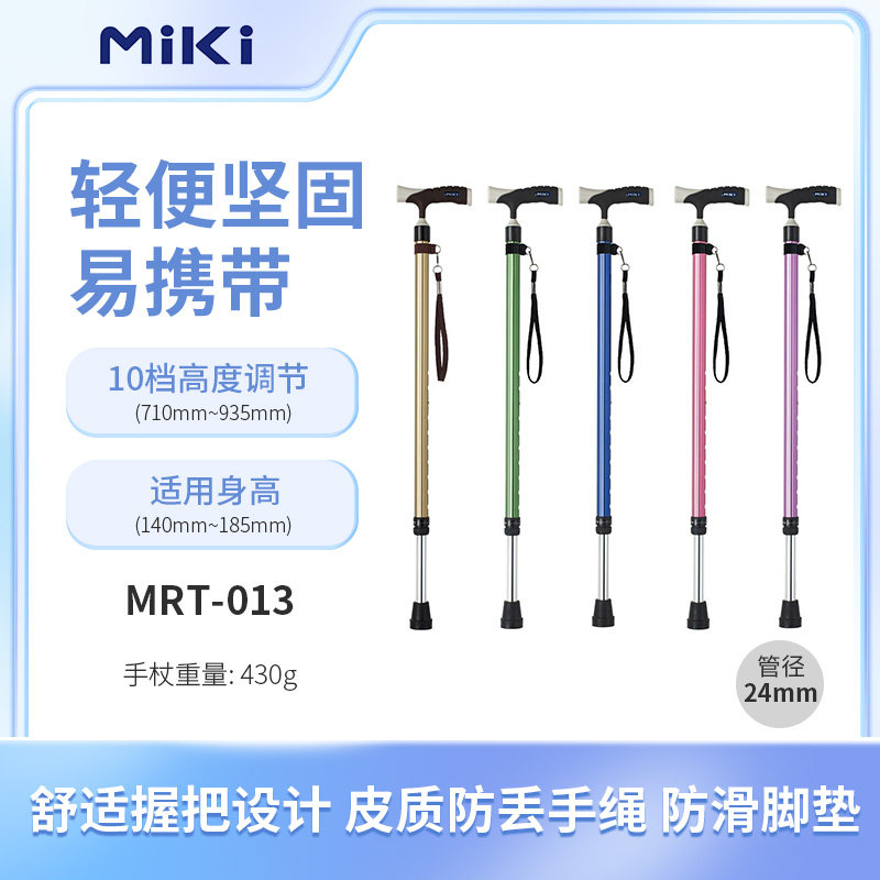 三贵miki拐杖老人防滑伸缩拐棍手杖康复走路支撑助行助步器扶手杖