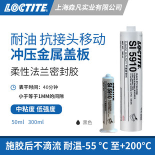 乐泰5910垫片填充硅酮密封胶水低强度柔性金属法兰耐油抗接头移动