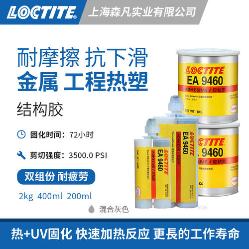 乐泰9460环氧结构胶无底涂不凹陷