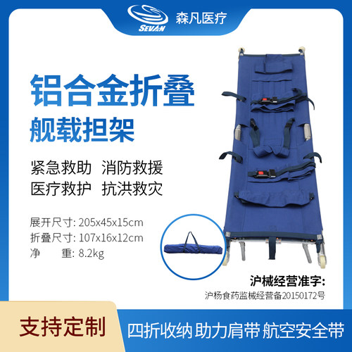 森凡帆布担架海军舰载急救装备
