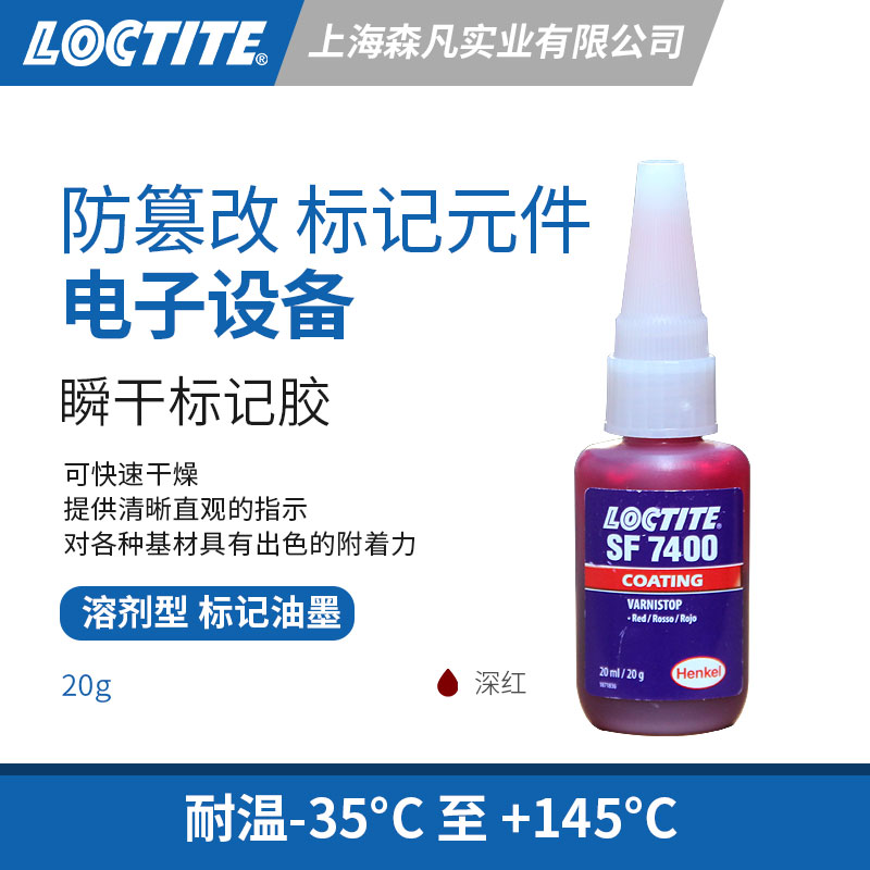 乐泰7400溶剂电子标记油墨防篡改图片