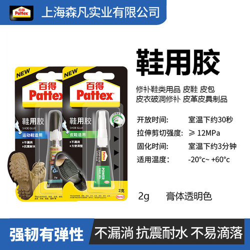 百得皮鞋运动鞋用胶透明柔韧防水