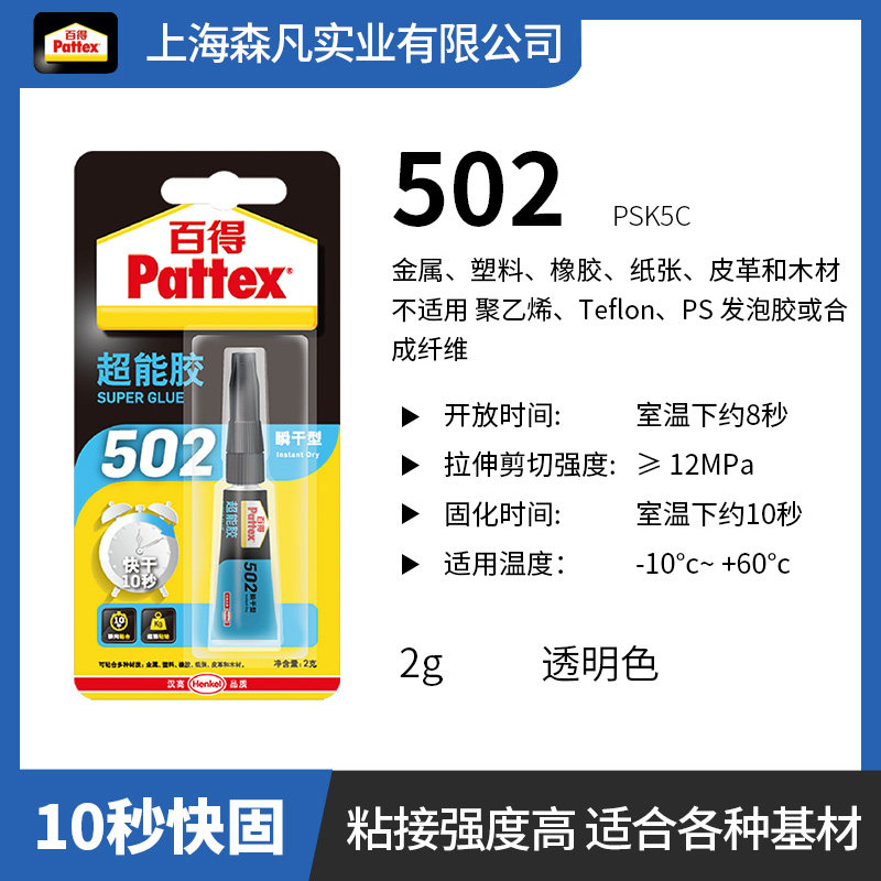 百得502快干胶潮玩手办模型修补图片