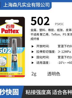 百得PSK5C超能胶潮玩手办胶水502 塑料金属皮革DIY手作模型修补胶