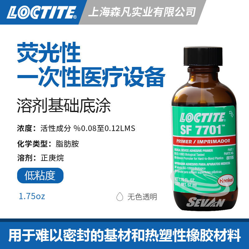乐泰7701 促进剂预处理溶剂底涂 医用医疗瞬干胶活化剂提高粘结力
