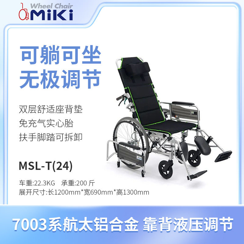 三贵miki 日本轮椅高靠背半躺全躺老人轻便折叠偏瘫护理轮椅MSL-T