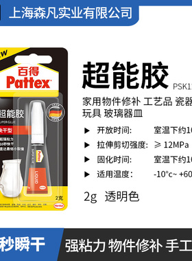 百得PSK12C-3超能胶手办胶水 陶瓷玻璃玉器玩具模型摆件DIY修补胶