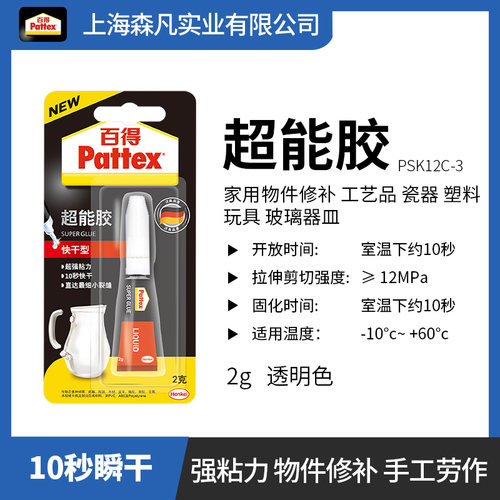 百得超能胶快干陶瓷潮玩手办修补