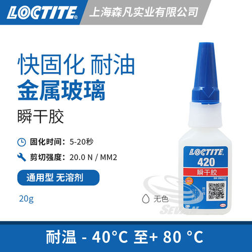 乐泰420瞬干胶无溶剂渗透级耐油
