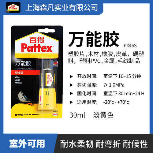 百得万能胶软质韧性防水手办摆件