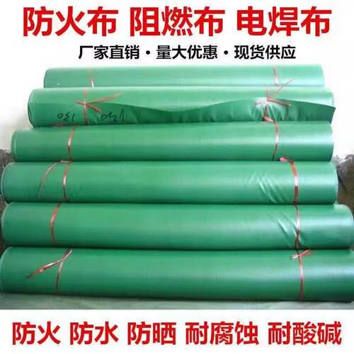 防火布 三防布 阻燃布 防火防潮布 电焊防火布 耐高温