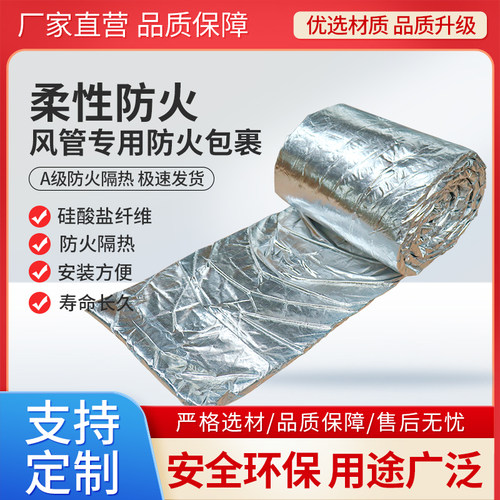 硅酸铝纤维卷材风管柔性防火包裹玻璃棉岩棉板耐火高温隔热防排烟