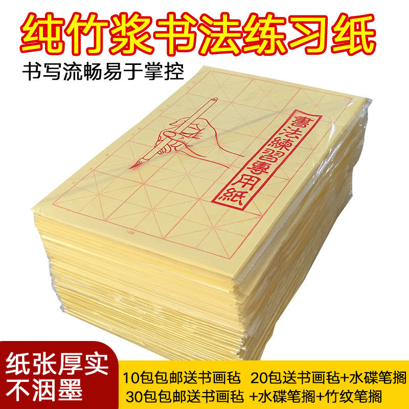 宣纸米字格练习批发初学者书法