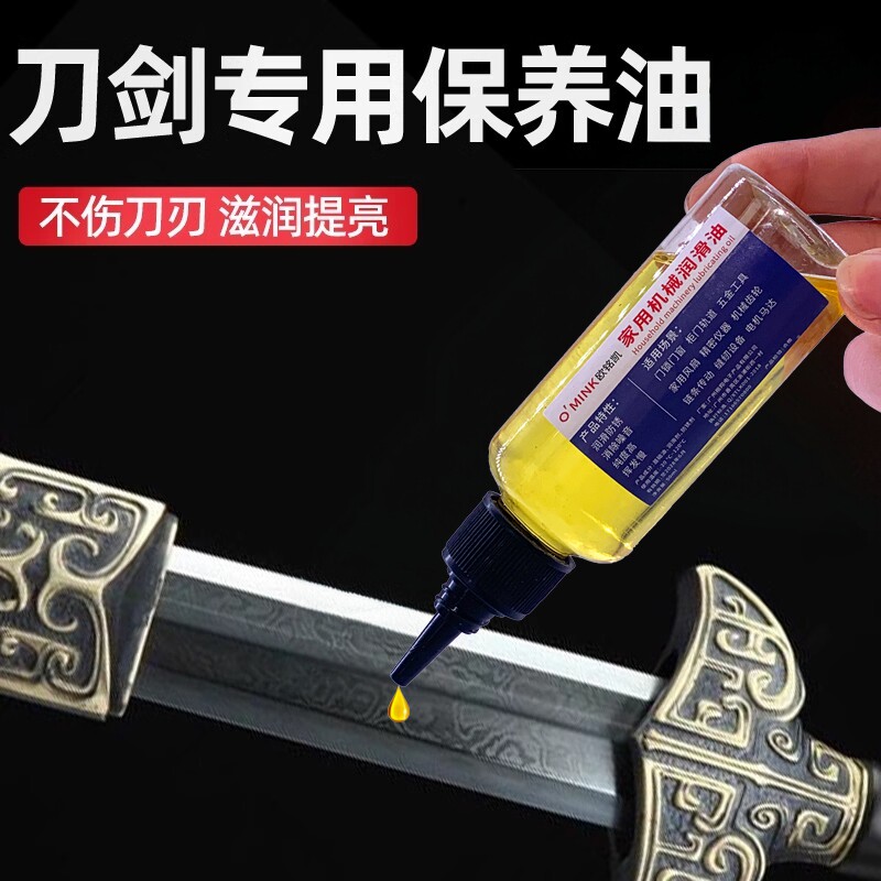 刀剑专用保养油护刀油宝剑防锈擦刀油刀具剑五金金属防腐除锈